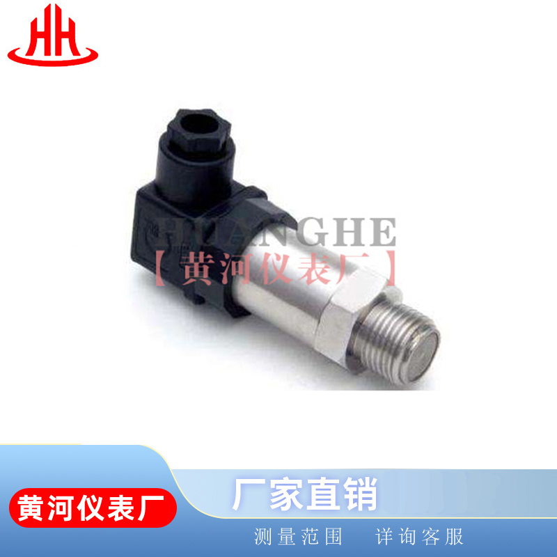 小巧型压力变送器
