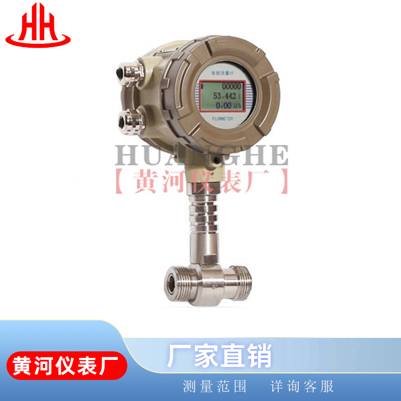 小口径涡轮流量计