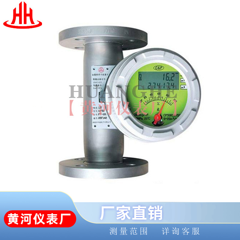金属管转子流量计