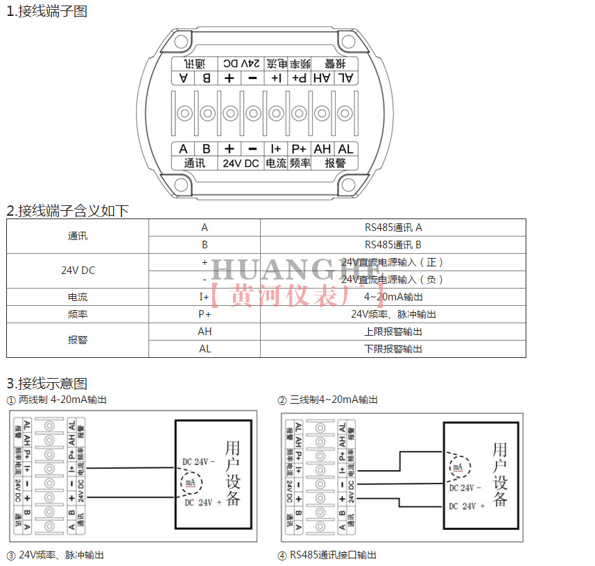 黄河仪表涡轮流量计接线标准